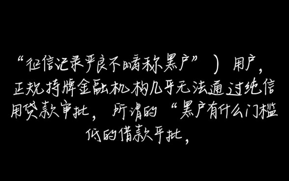 黑户有什么门槛低的借款平台可以借