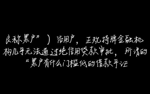 黑户有什么门槛低的借款平台可以借