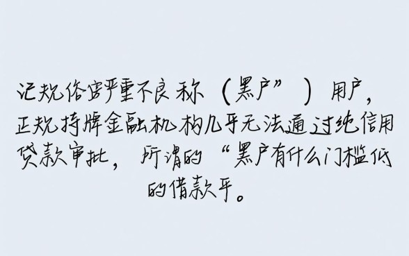 黑户有什么门槛低的借款平台可以借
