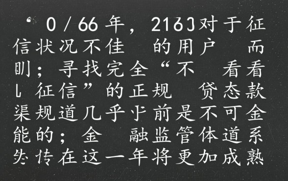 黑户2026有什么不看征信的口子