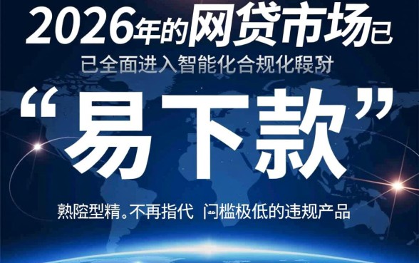 2026年易下款网贷app排行有哪些?哪个容易下款? 2026年易下款网贷app排行有哪些