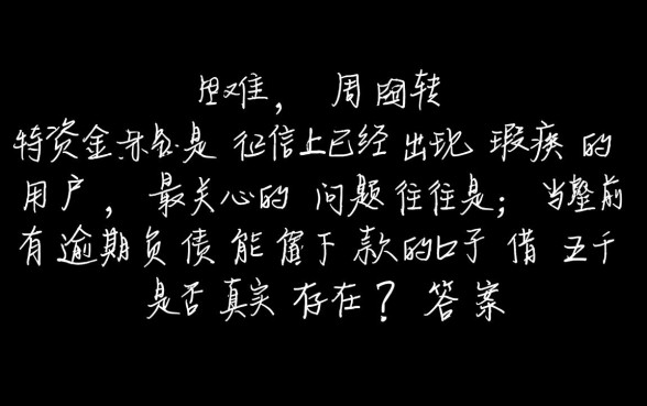 当前有逾期负债能下款的口子借五千,哪里可以借到钱? 当前有逾期负债能下款的口子借五千