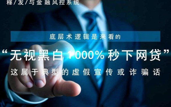 黑户秒下款平台靠谱吗