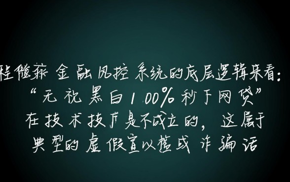 黑户秒下款平台靠谱吗