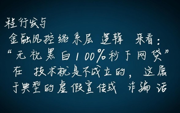 黑户秒下款平台靠谱吗