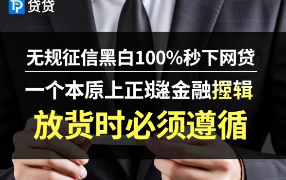 秒下网贷一千是真的吗