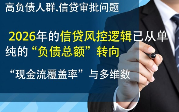 负债太高哪个网贷能批下来,2026年容易下款的口子有哪些 2026年容易下款的口子有哪些