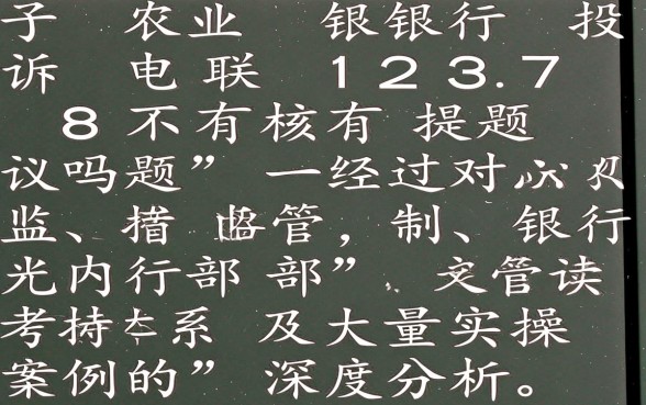 农业银行投诉电联12378有用吗,怎么投诉最快? 农业银行投诉电联12378有用吗