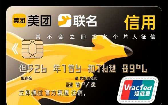 美团联名信用卡没激活怎么办,不激活会影响征信吗? 美团联名信用卡没激活怎么办