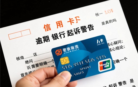 信用卡逾期银行起诉警告函是真的吗,收到律师函怎么辨别真假? 信用卡逾期银行起诉警告函是真的吗