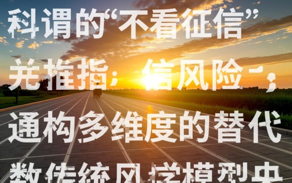 加K宝通会员借款可以不看征信的吗