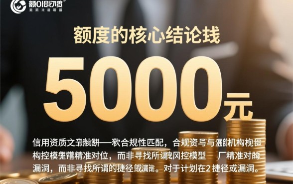 2026年7月稳下5000的口子怎么借,哪里有容易下款的口子? 2026年7月稳下5000的口子怎么借