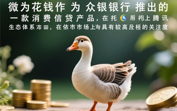 小鹅花钱逾期上征信吗