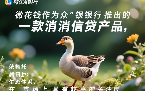 小鹅花钱逾期上征信吗