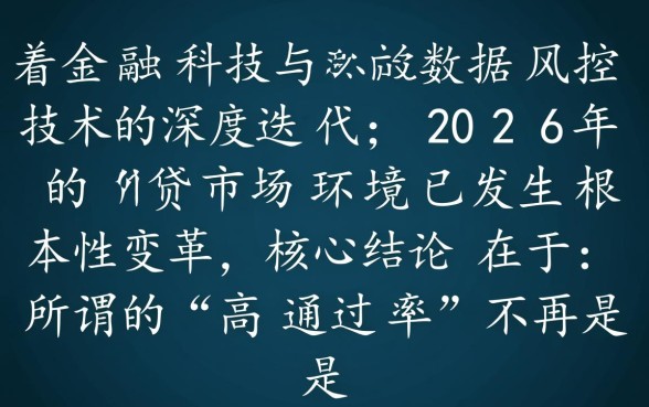 2026靠谱的通过率高的网贷口子有哪些