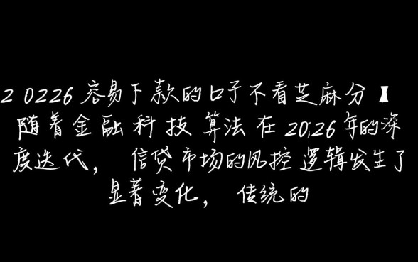 2026容易下款的口子不看芝麻分吗