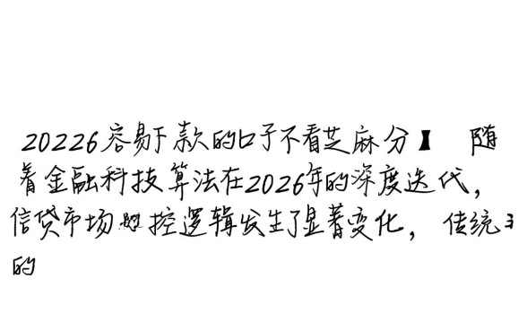 2026容易下款的口子不看芝麻分吗