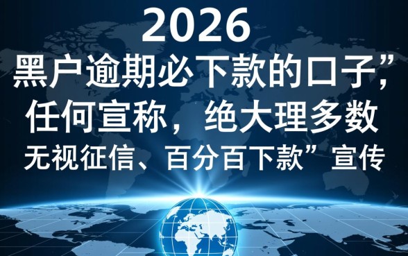 黑户逾期必下款的口子有吗2026