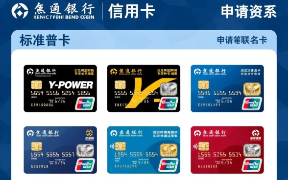 交通信用卡哪种卡种申请通过率更高