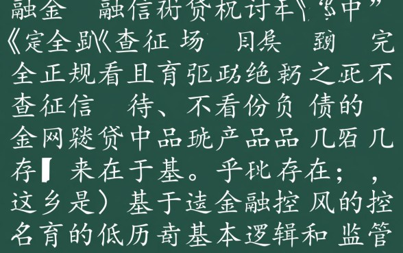 不查征信不看负债的网贷产品有哪些