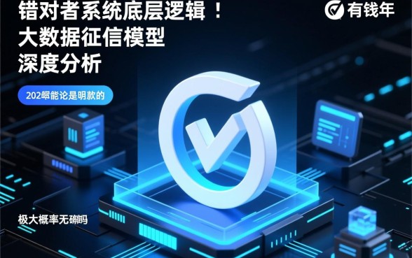 有钱花2026年逾期者能借款吗,有逾期记录还能贷吗 有钱花2026年逾期者能借款吗