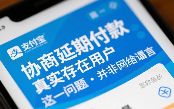 支付宝怎么协商延期还款是真的吗