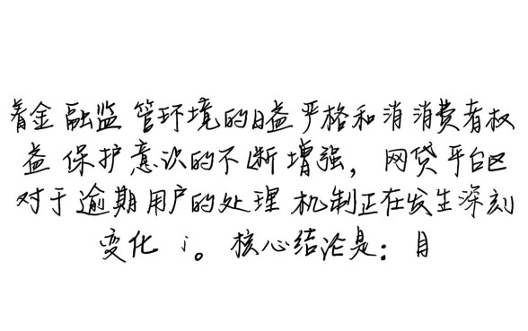 网贷个性化分期协商最新政策有哪些