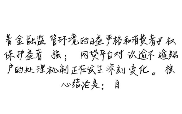 网贷个性化分期协商最新政策有哪些