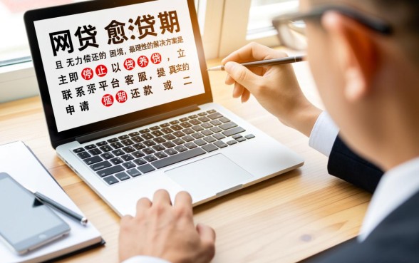 网贷还不上怎么办,没钱还怎么协商分期? 没钱还怎么协商分期