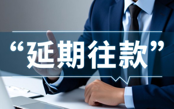 支付宝网商贷本金协商还款怎么还