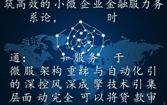 小微企业贷款下款时间一般有多长,当天能下款吗? 小微企业贷款下款时间一般有多长