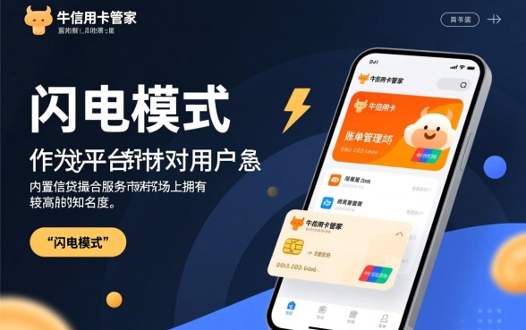 卡牛闪电模式贷款成功率有保障吗