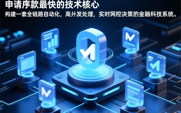 有哪些途径可以实现申请下款最快