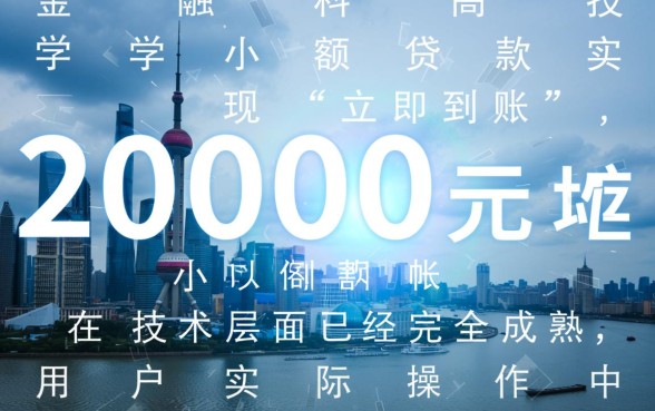 2000元的小贷可以立即到账吗