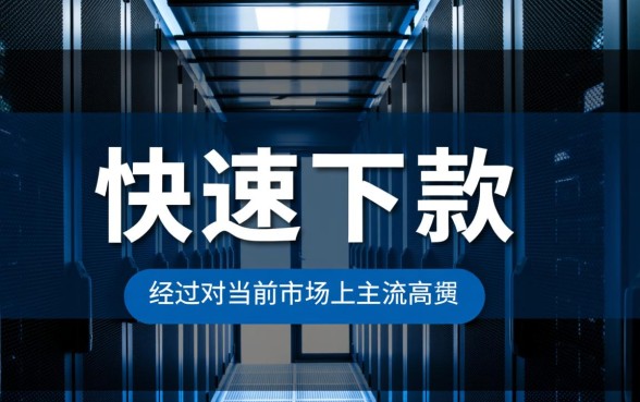 什么样的分期条件能确保快速下款,怎么申请贷款最容易秒批 什么样的分期条件能确保快速下款