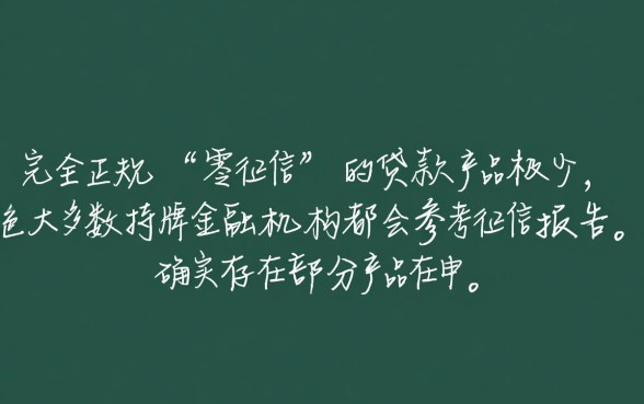 有哪些贷款产品申请时不会查征信