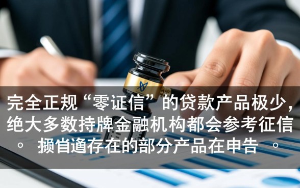 有哪些贷款产品申请时不会查征信