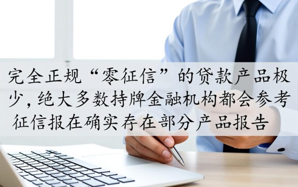 有哪些贷款产品申请时不会查征信