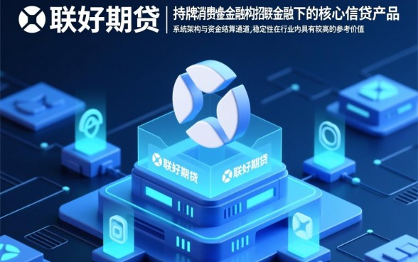 招联好期贷下款过程需要多长时间,审核通过后多久到账 招联好期贷下款过程需要多长时间