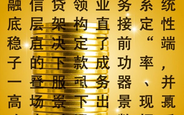 如何确保这些口子下款成功率较高