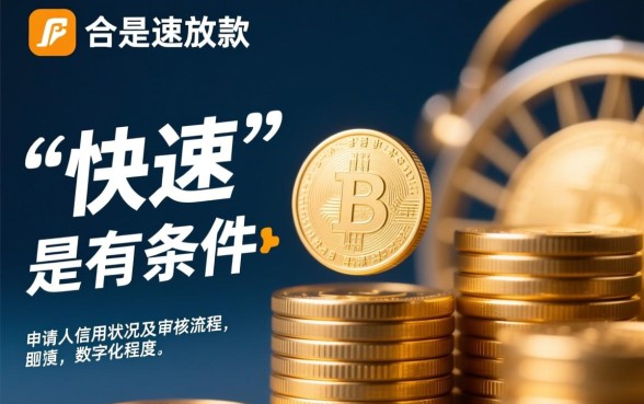 小额贷款真的可以实现快速放款吗,哪个平台放款最快 小额贷款真的可以实现快速放款吗