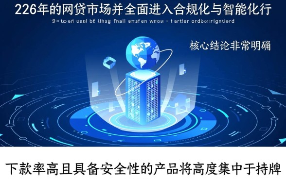 2026年哪些网贷产品下款率高