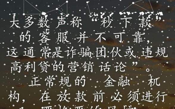 短时间内到账的秒下款客服可靠吗