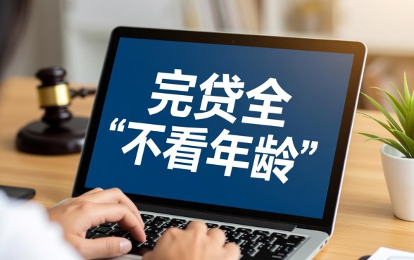 有什么借钱软件不看年龄可以借的