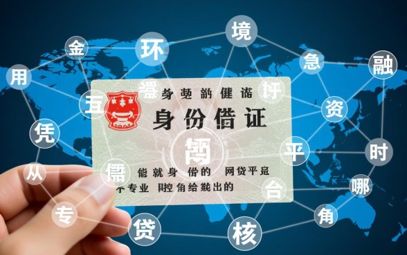 凭身份证就能借的网贷平台有哪些,哪个通过率高 凭身份证就能借的网贷平台有哪些