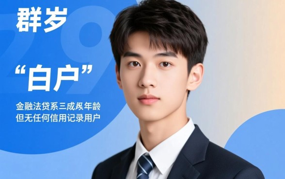 19岁白户可以申请什么贷款平台