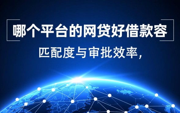 2026年最容易下款的网贷平台有哪些