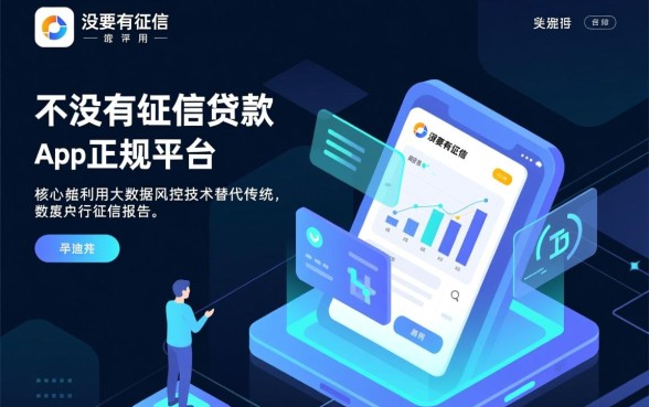 不需要征信的贷款app正规平台有哪些
