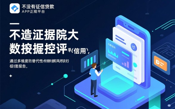 不需要征信的贷款app正规平台有哪些