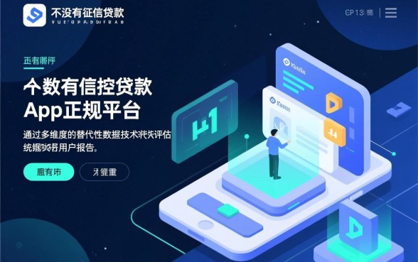 不需要征信的贷款app正规平台有哪些